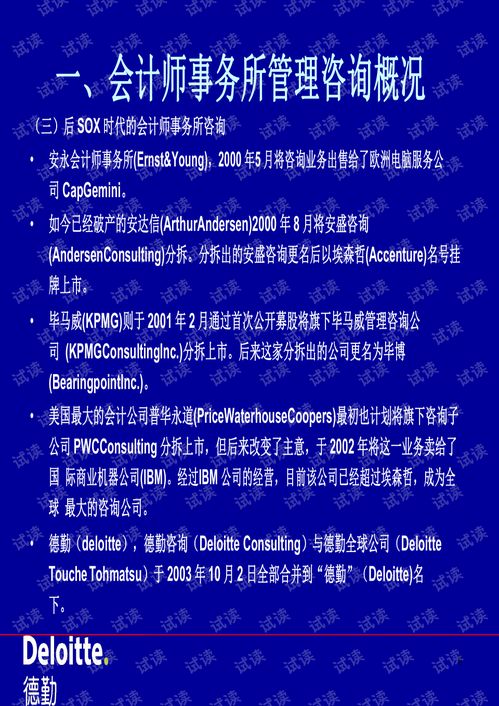 會(huì)計(jì)事務(wù)所管理咨詢業(yè)務(wù)的現(xiàn)狀與發(fā)展趨勢